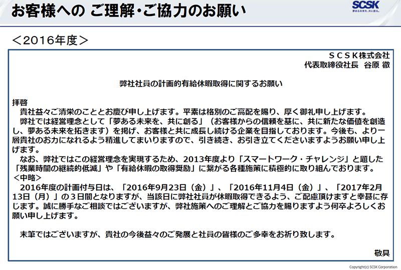 お客様に送られた 社長からの手紙 拡大
